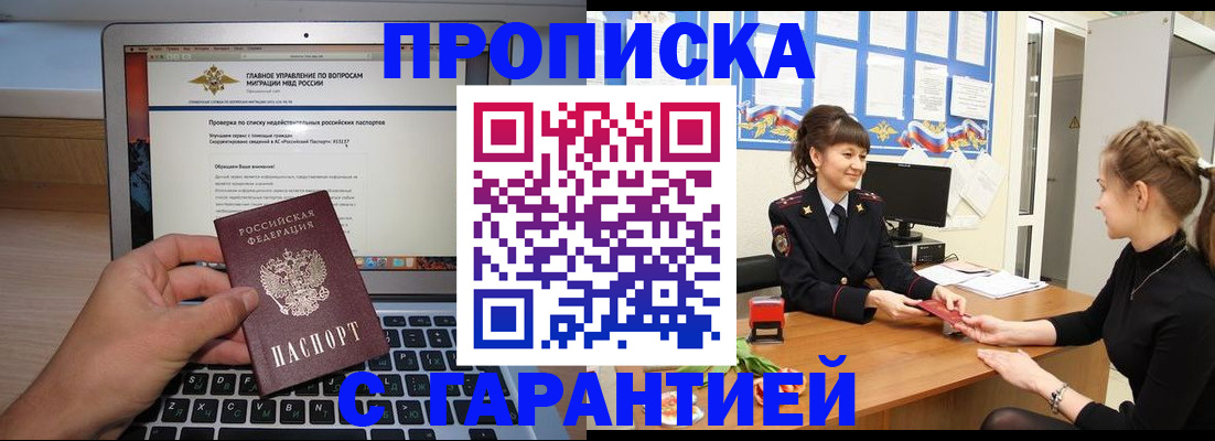 временная регистрация собственник в Феодосии