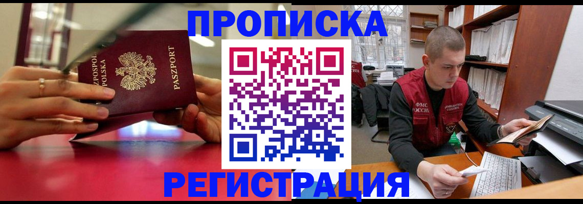прописка законно в Феодосии